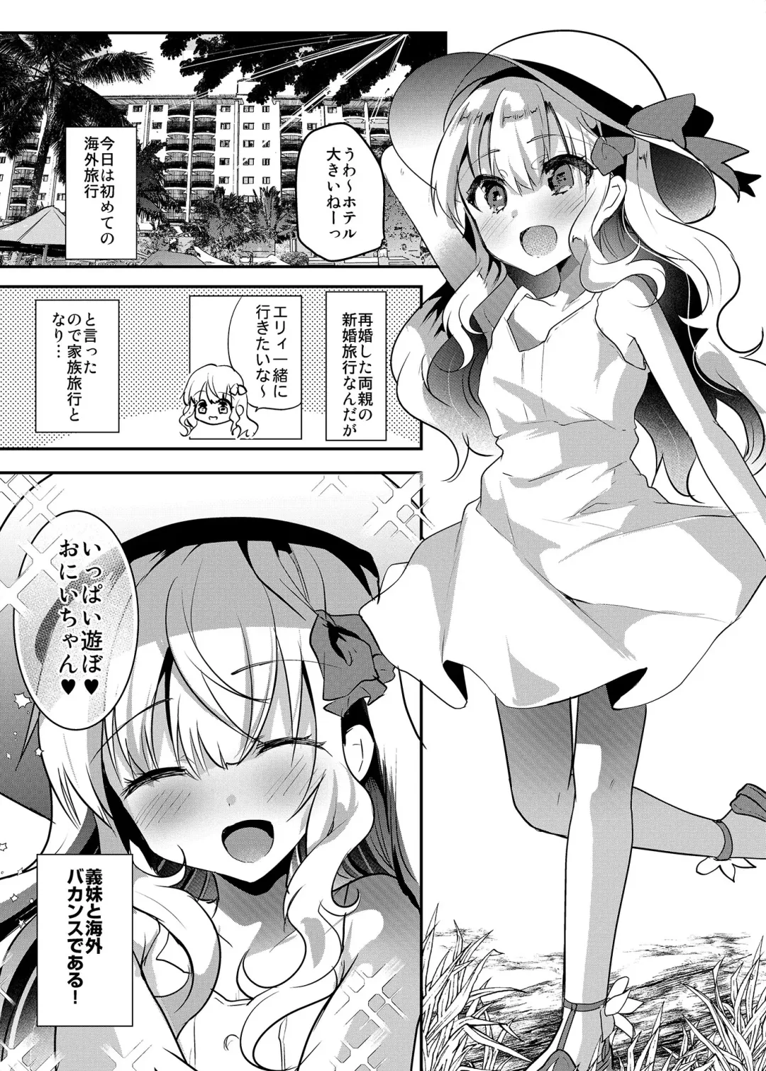 [Shimaji] Imouto Elly-chan to Honeymoon Vacances Fhentai - Page 4