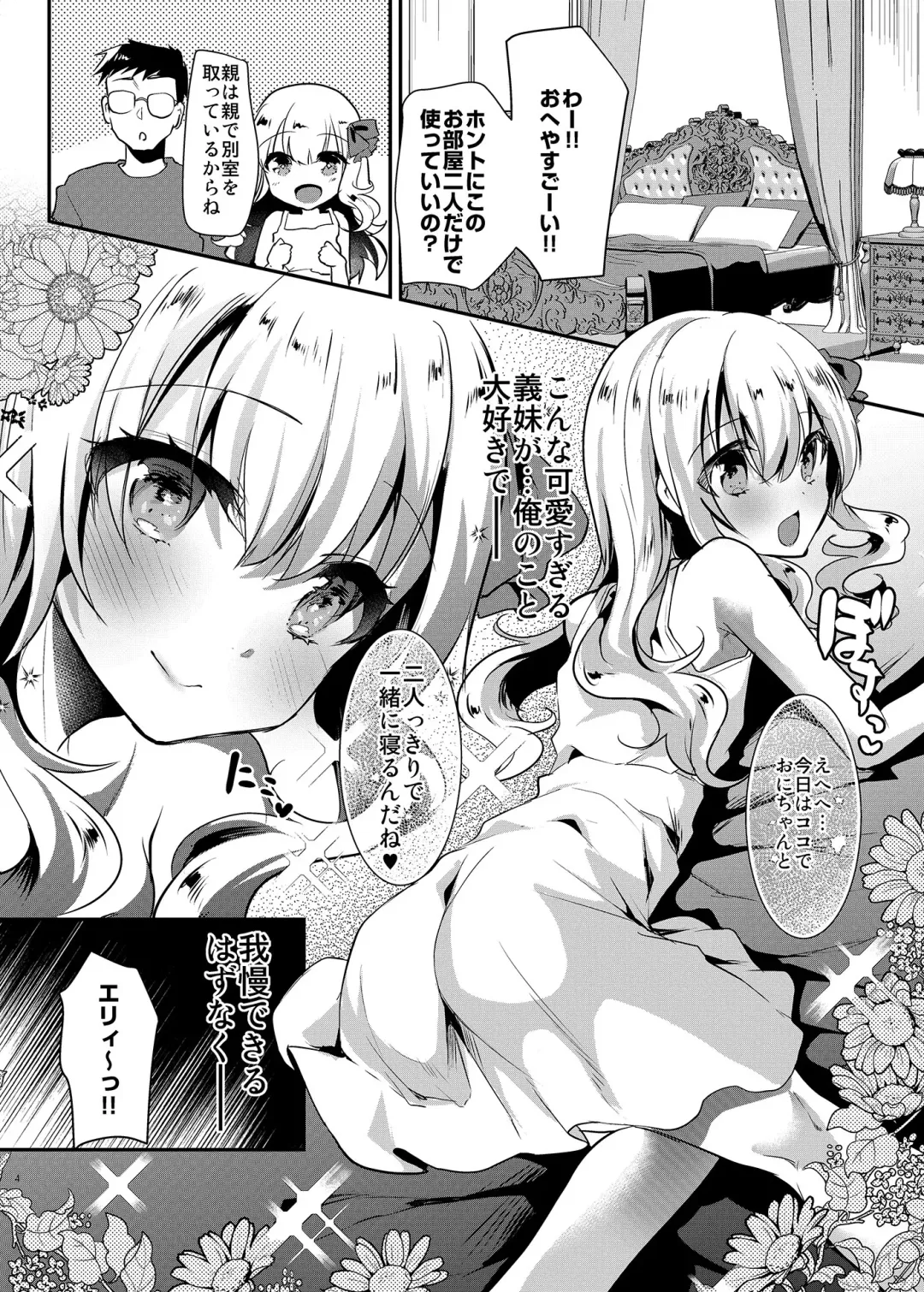 [Shimaji] Imouto Elly-chan to Honeymoon Vacances Fhentai - Page 5
