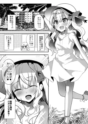 [Shimaji] Imouto Elly-chan to Honeymoon Vacances Fhentai - Page 4