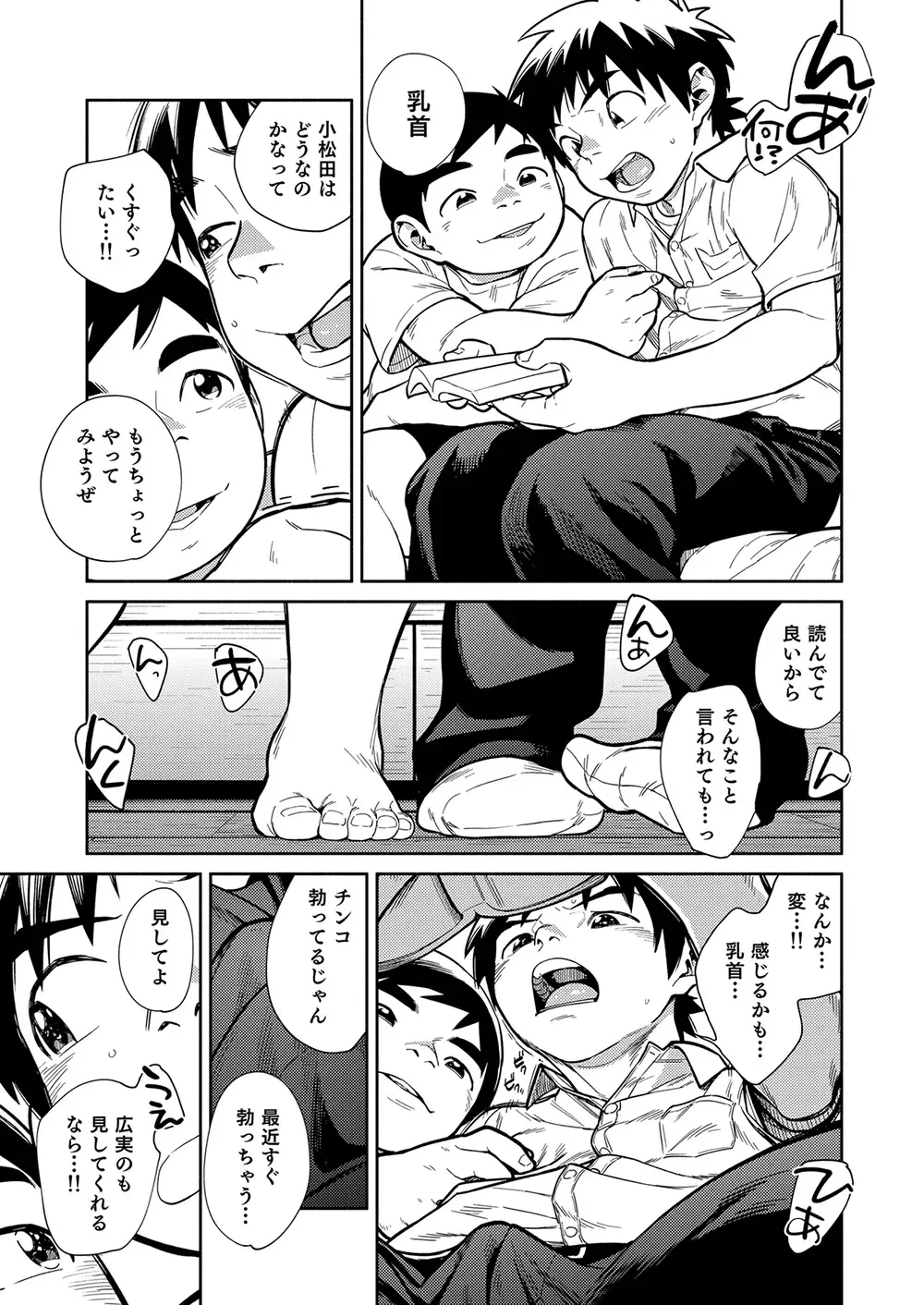 [Shigemaru Shigeru] Manga Shounen Zoom Vol. 29 Fhentai - Page 17