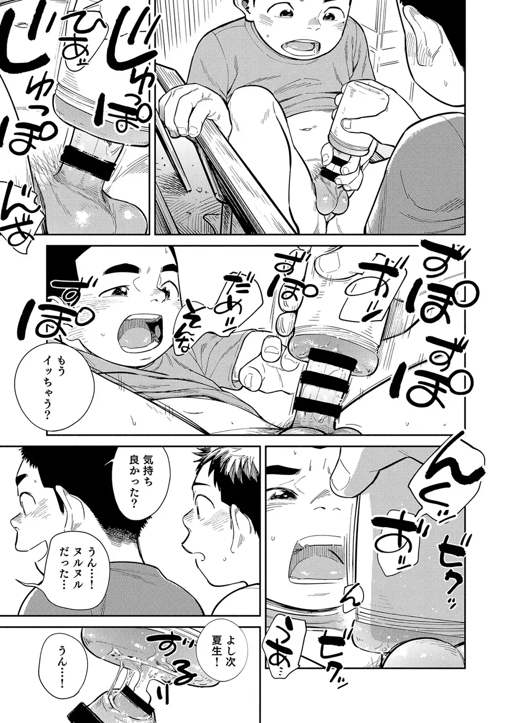 [Shigemaru Shigeru] Manga Shounen Zoom Vol. 29 Fhentai - Page 31