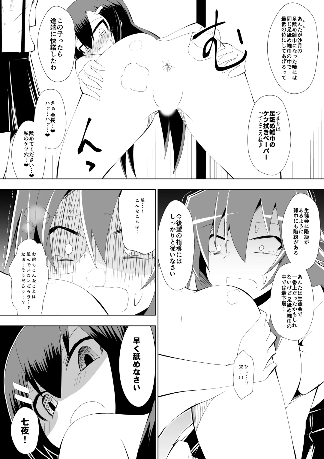 [Dining] Ashidorei Shoujo 2～Ashiname Zoukin ni Ochita Seitokaichou～ Fhentai - Page 41