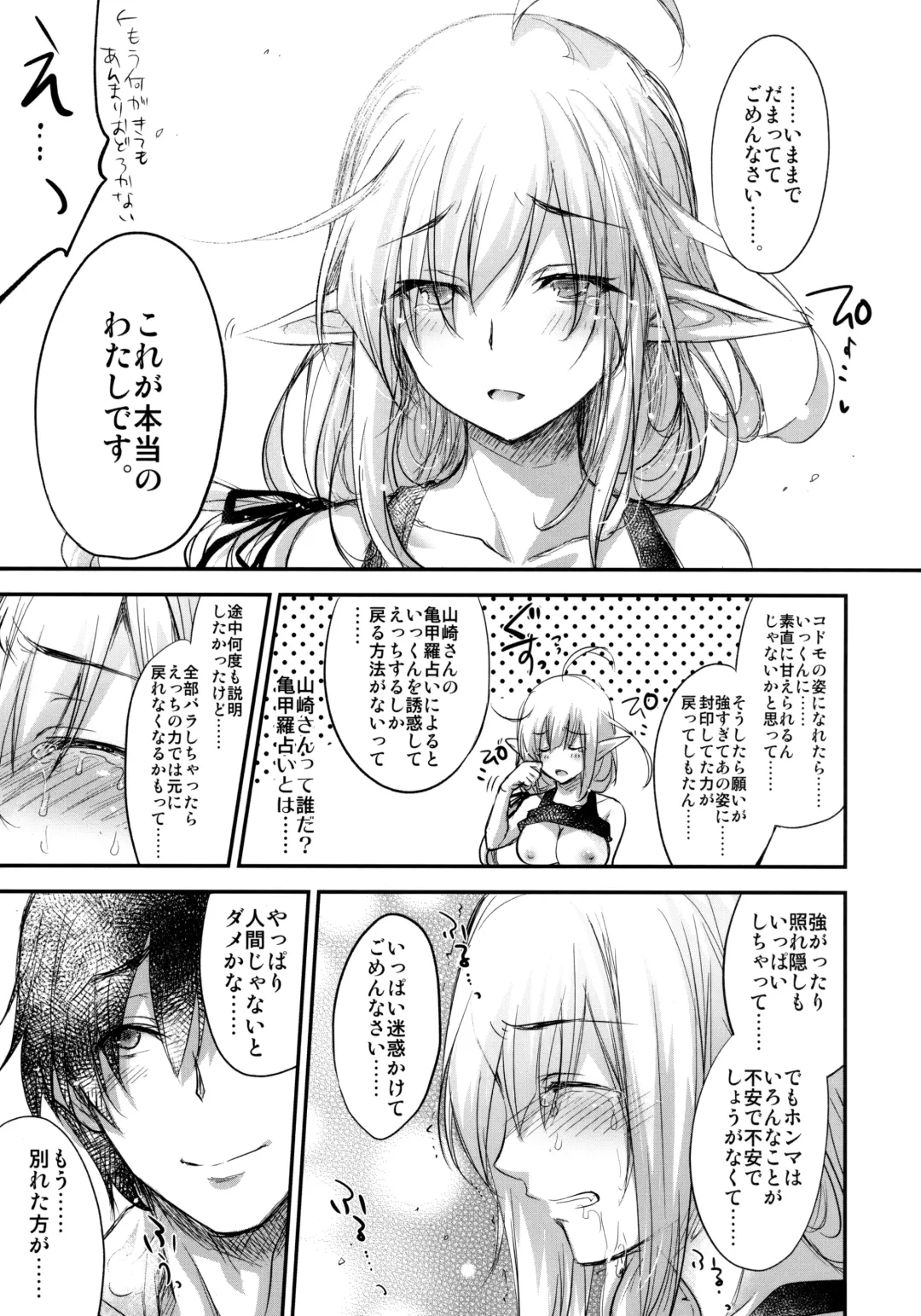 [Kobayashi Youkoh] GARIGARI 93 Fhentai - Page 25