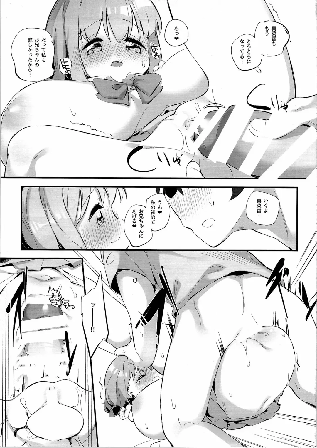 [Pedocchi] Imouto ni Hasamarete Shiawasedesho? 2 Fhentai - Page 12