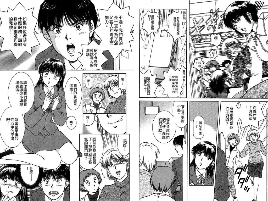 [Tenyou] Back All-right Mina-chan! 2 | 導遊小姐 美奈! 2 Fhentai - Page 10