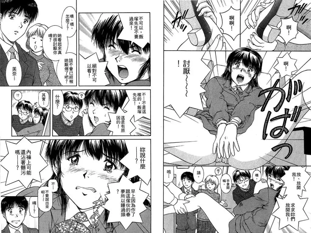 [Tenyou] Back All-right Mina-chan! 2 | 導遊小姐 美奈! 2 Fhentai - Page 11