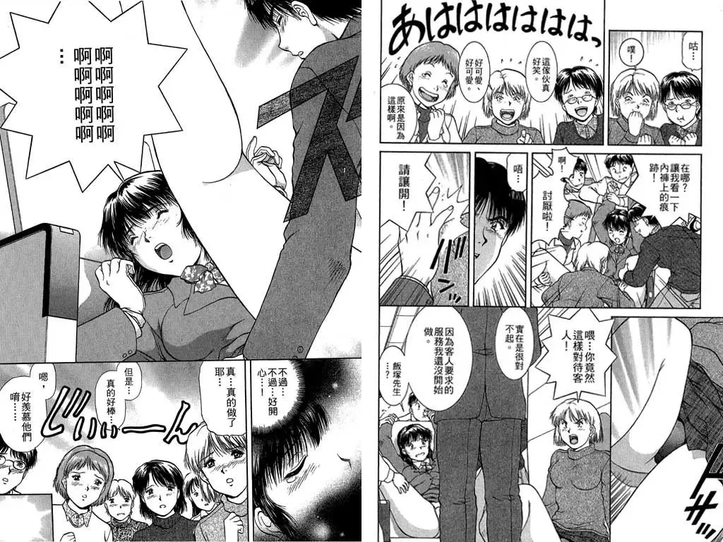 [Tenyou] Back All-right Mina-chan! 2 | 導遊小姐 美奈! 2 Fhentai - Page 12