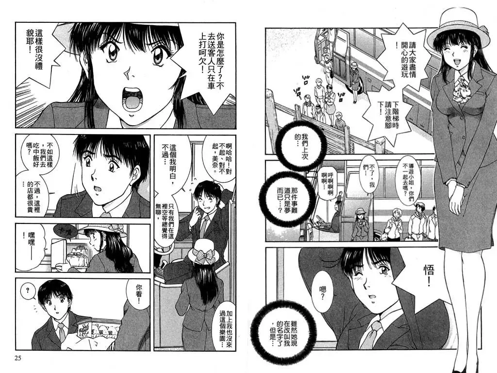 [Tenyou] Back All-right Mina-chan! 2 | 導遊小姐 美奈! 2 Fhentai - Page 14