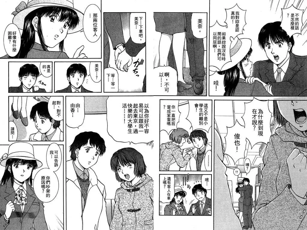 [Tenyou] Back All-right Mina-chan! 2 | 導遊小姐 美奈! 2 Fhentai - Page 16