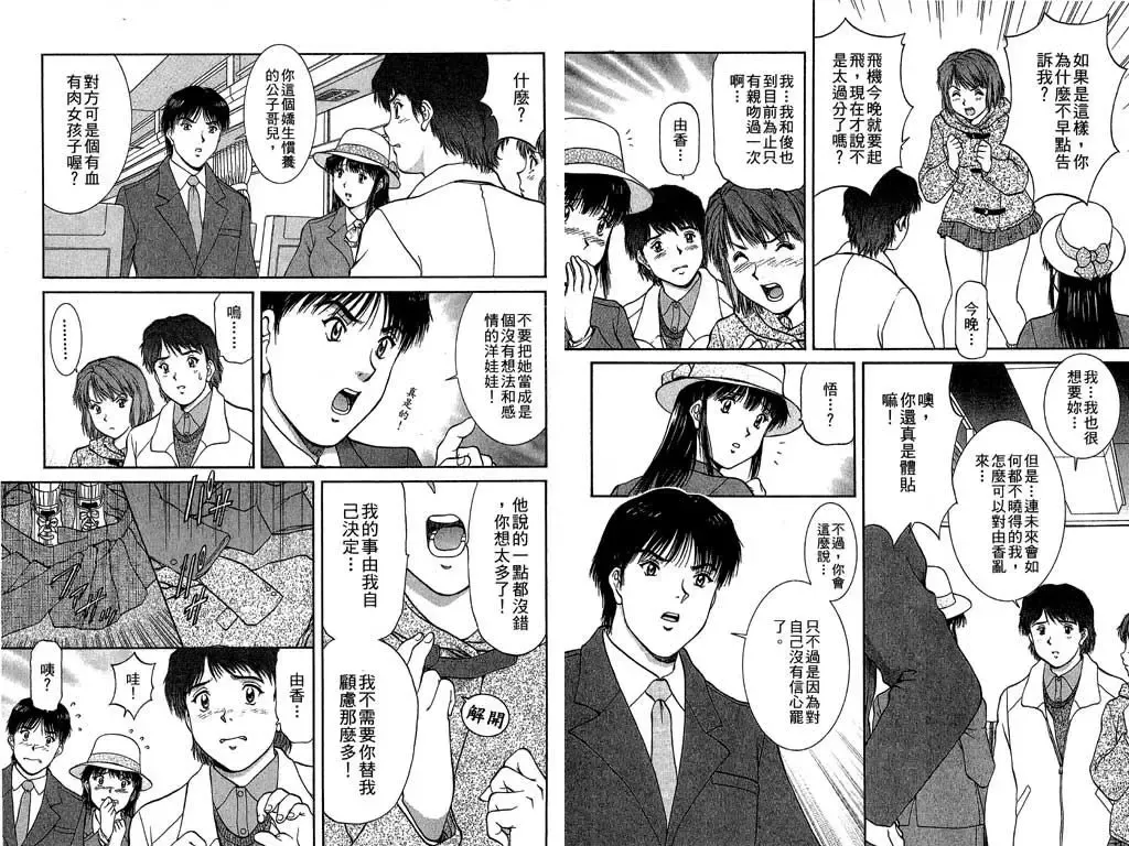 [Tenyou] Back All-right Mina-chan! 2 | 導遊小姐 美奈! 2 Fhentai - Page 18