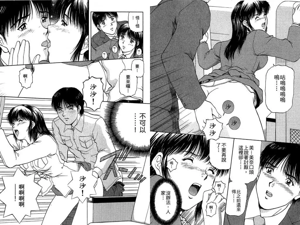 [Tenyou] Back All-right Mina-chan! 2 | 導遊小姐 美奈! 2 Fhentai - Page 21