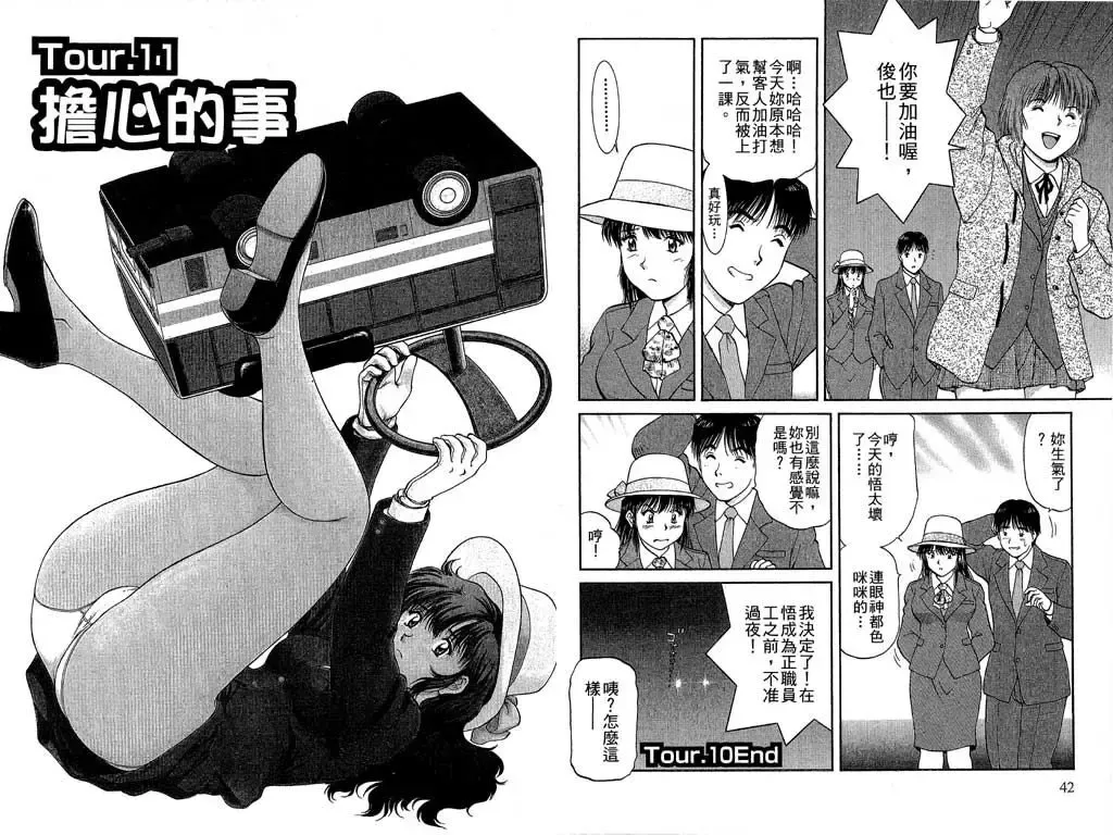 [Tenyou] Back All-right Mina-chan! 2 | 導遊小姐 美奈! 2 Fhentai - Page 23