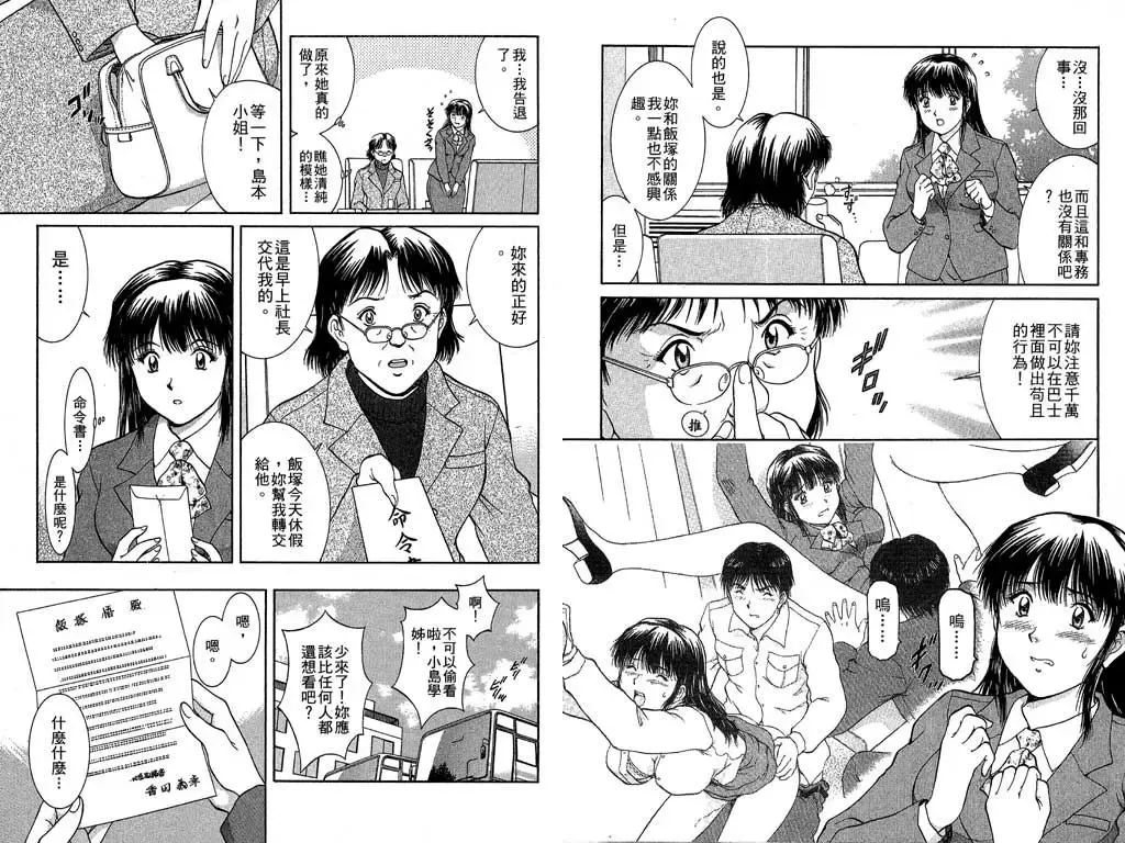 [Tenyou] Back All-right Mina-chan! 2 | 導遊小姐 美奈! 2 Fhentai - Page 25
