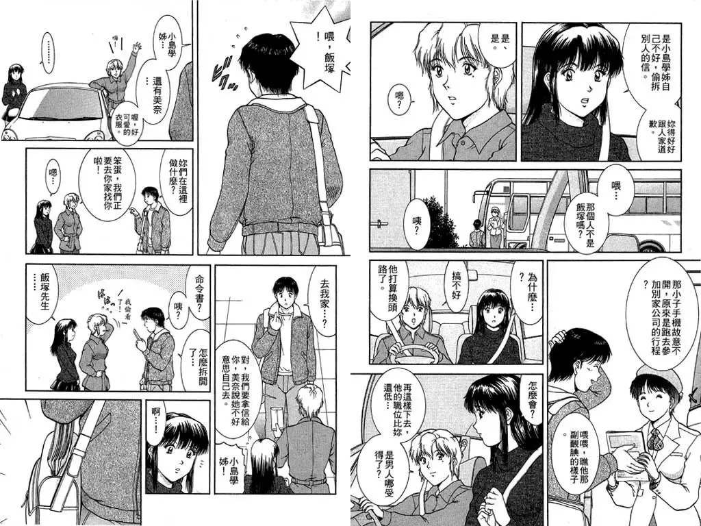 [Tenyou] Back All-right Mina-chan! 2 | 導遊小姐 美奈! 2 Fhentai - Page 27