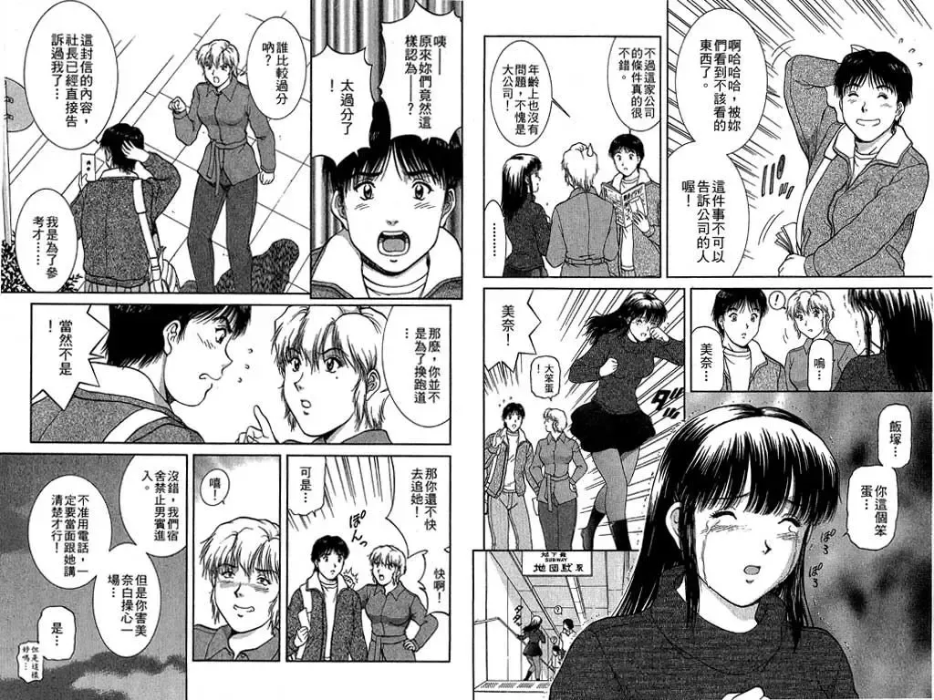 [Tenyou] Back All-right Mina-chan! 2 | 導遊小姐 美奈! 2 Fhentai - Page 28