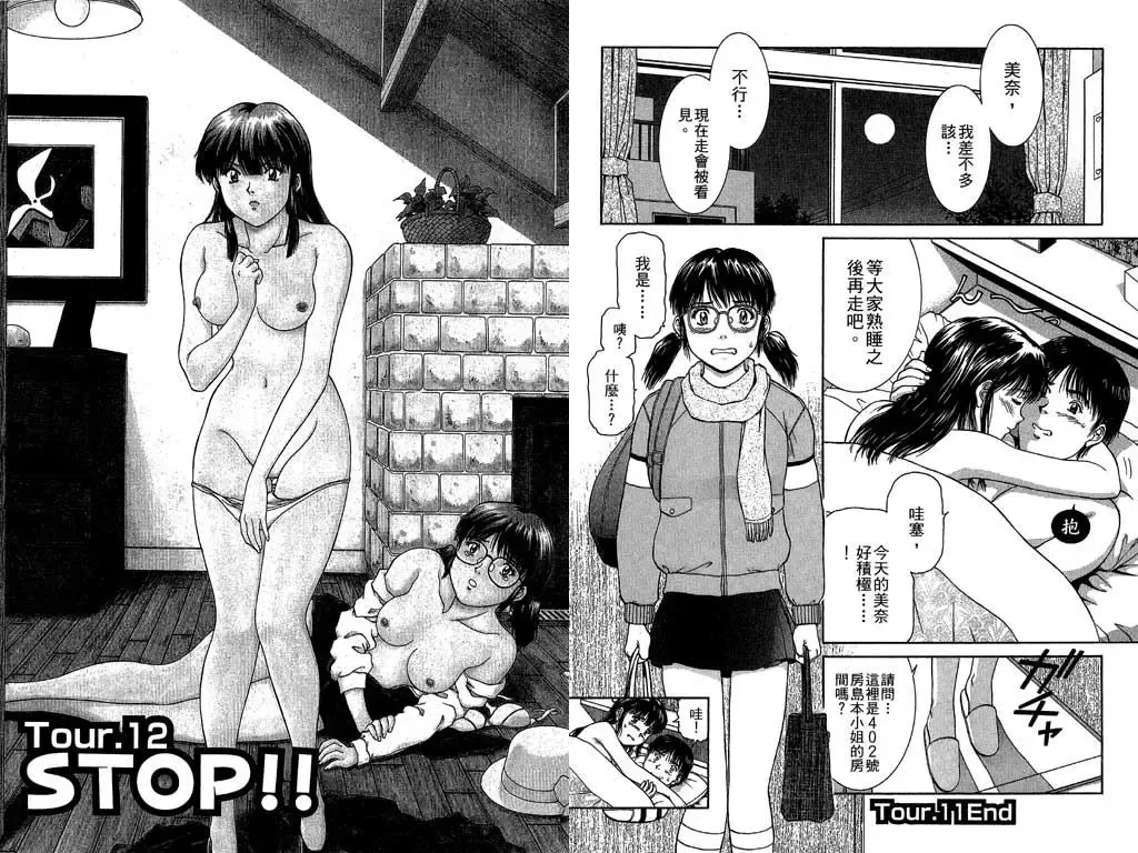 [Tenyou] Back All-right Mina-chan! 2 | 導遊小姐 美奈! 2 Fhentai - Page 34