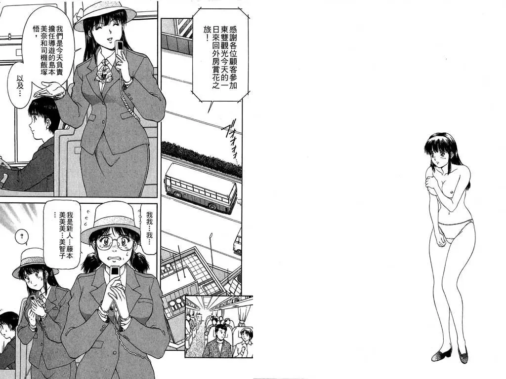 [Tenyou] Back All-right Mina-chan! 2 | 導遊小姐 美奈! 2 Fhentai - Page 35