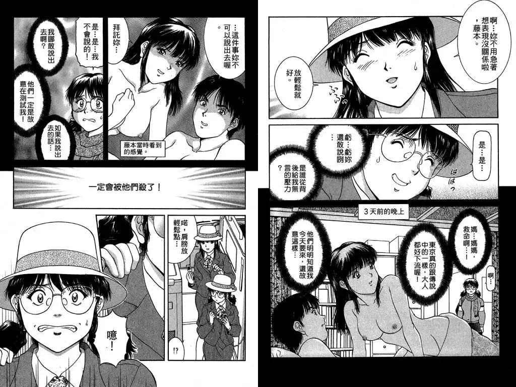 [Tenyou] Back All-right Mina-chan! 2 | 導遊小姐 美奈! 2 Fhentai - Page 36