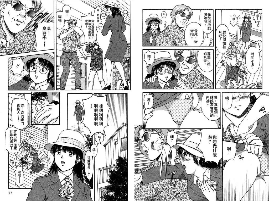 [Tenyou] Back All-right Mina-chan! 2 | 導遊小姐 美奈! 2 Fhentai - Page 40