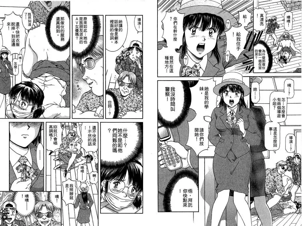 [Tenyou] Back All-right Mina-chan! 2 | 導遊小姐 美奈! 2 Fhentai - Page 42