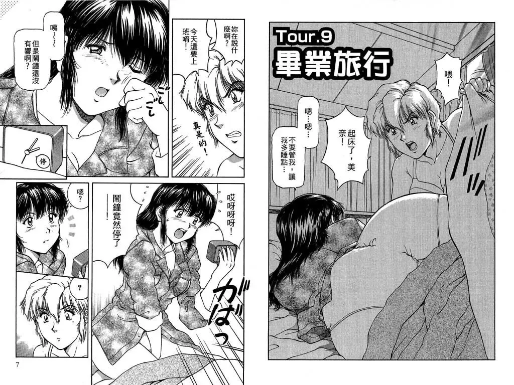 [Tenyou] Back All-right Mina-chan! 2 | 導遊小姐 美奈! 2 Fhentai - Page 5