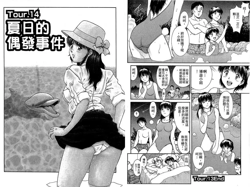 [Tenyou] Back All-right Mina-chan! 2 | 導遊小姐 美奈! 2 Fhentai - Page 53
