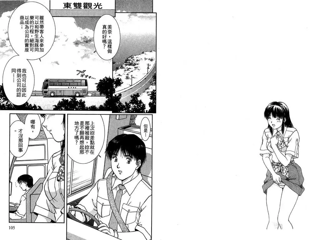 [Tenyou] Back All-right Mina-chan! 2 | 導遊小姐 美奈! 2 Fhentai - Page 54