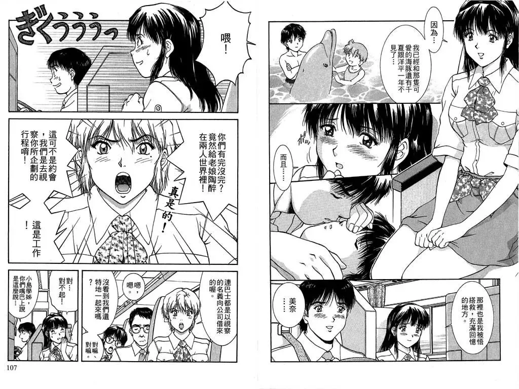 [Tenyou] Back All-right Mina-chan! 2 | 導遊小姐 美奈! 2 Fhentai - Page 55