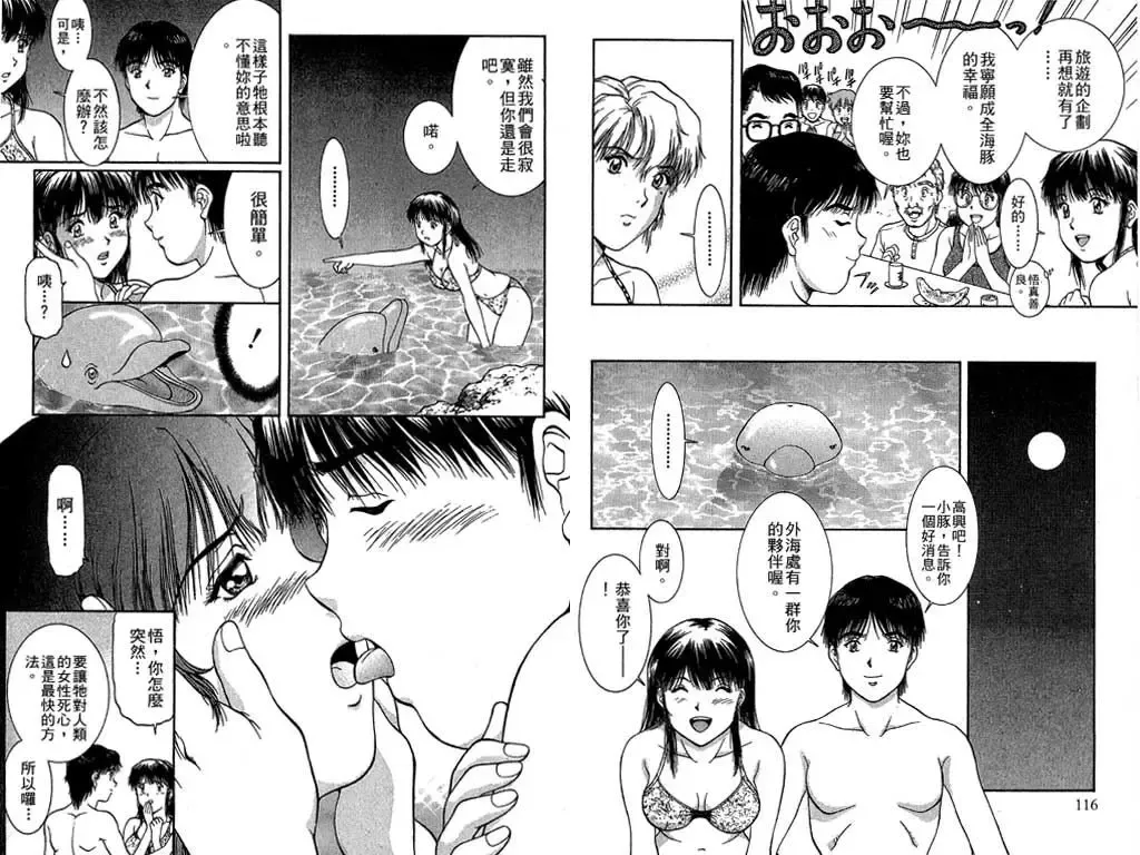 [Tenyou] Back All-right Mina-chan! 2 | 導遊小姐 美奈! 2 Fhentai - Page 60