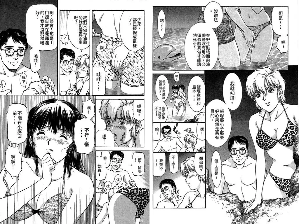 [Tenyou] Back All-right Mina-chan! 2 | 導遊小姐 美奈! 2 Fhentai - Page 61