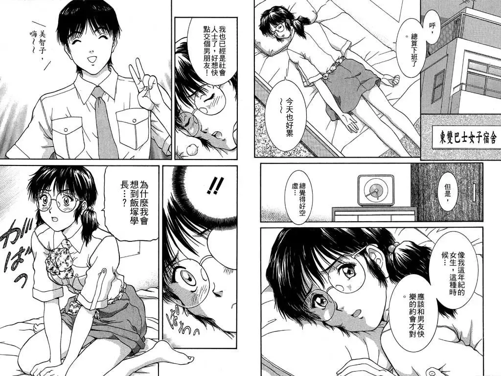 [Tenyou] Back All-right Mina-chan! 2 | 導遊小姐 美奈! 2 Fhentai - Page 65