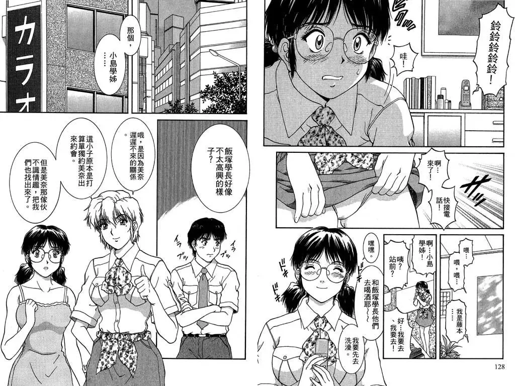 [Tenyou] Back All-right Mina-chan! 2 | 導遊小姐 美奈! 2 Fhentai - Page 66