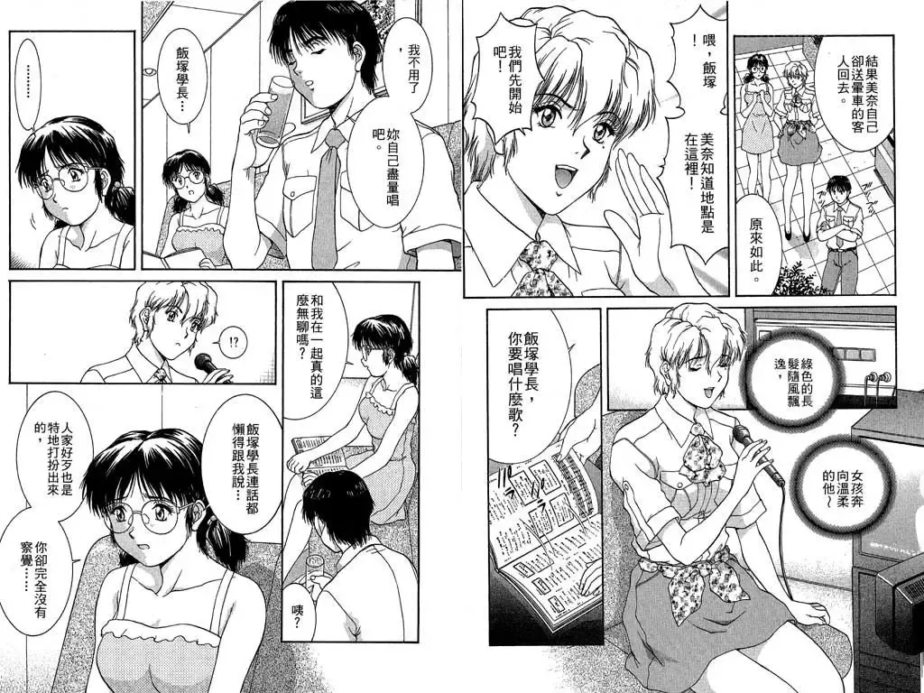 [Tenyou] Back All-right Mina-chan! 2 | 導遊小姐 美奈! 2 Fhentai - Page 67