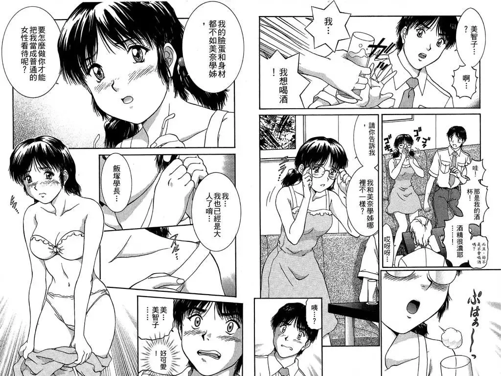 [Tenyou] Back All-right Mina-chan! 2 | 導遊小姐 美奈! 2 Fhentai - Page 68