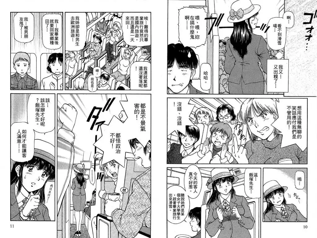 [Tenyou] Back All-right Mina-chan! 2 | 導遊小姐 美奈! 2 Fhentai - Page 7