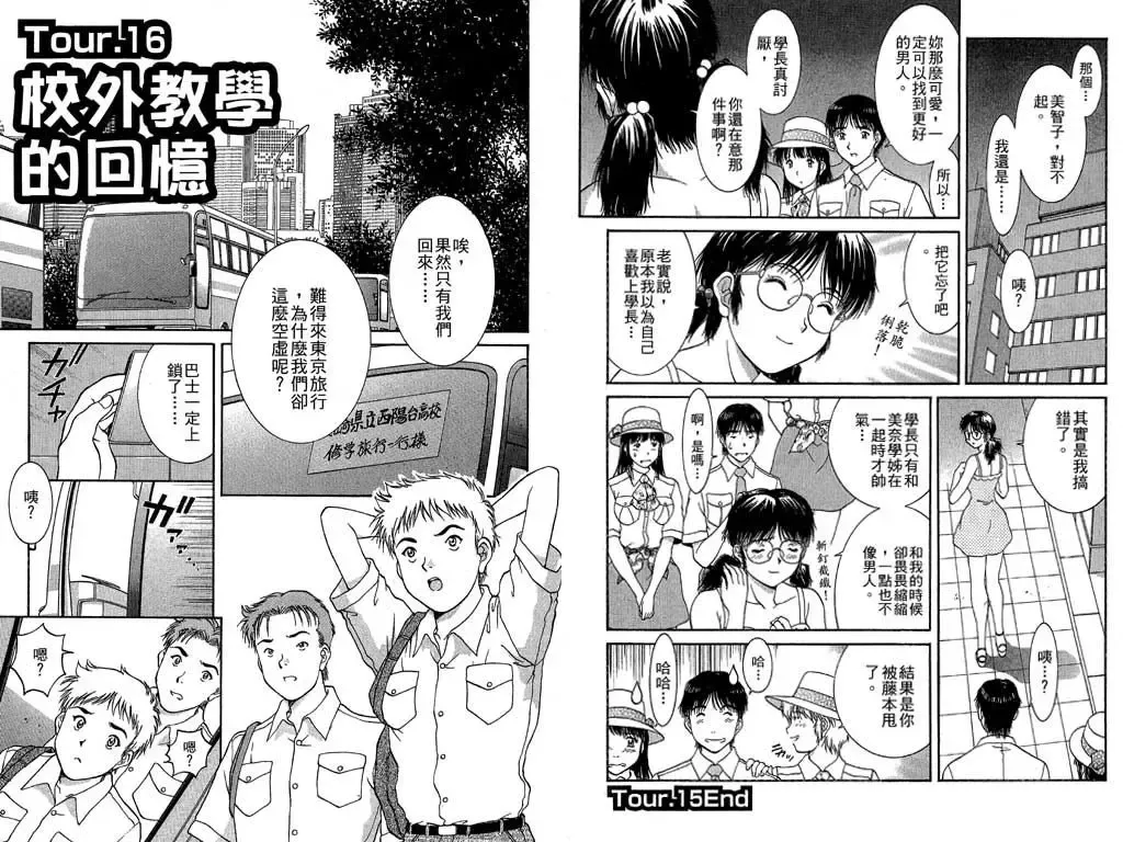 [Tenyou] Back All-right Mina-chan! 2 | 導遊小姐 美奈! 2 Fhentai - Page 73