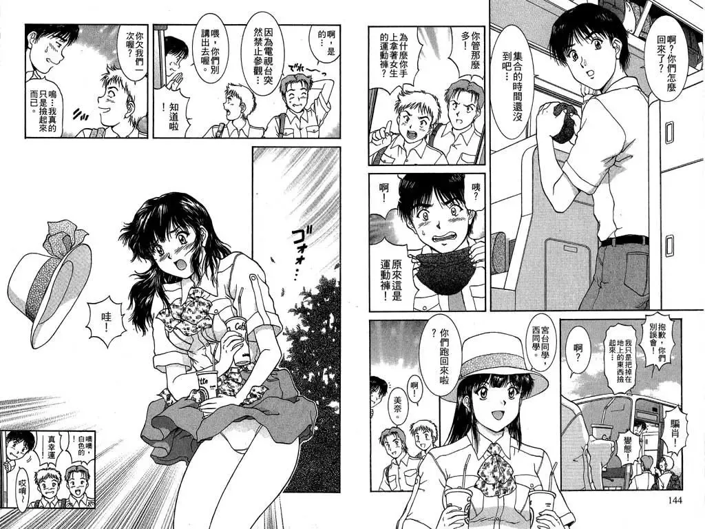 [Tenyou] Back All-right Mina-chan! 2 | 導遊小姐 美奈! 2 Fhentai - Page 74