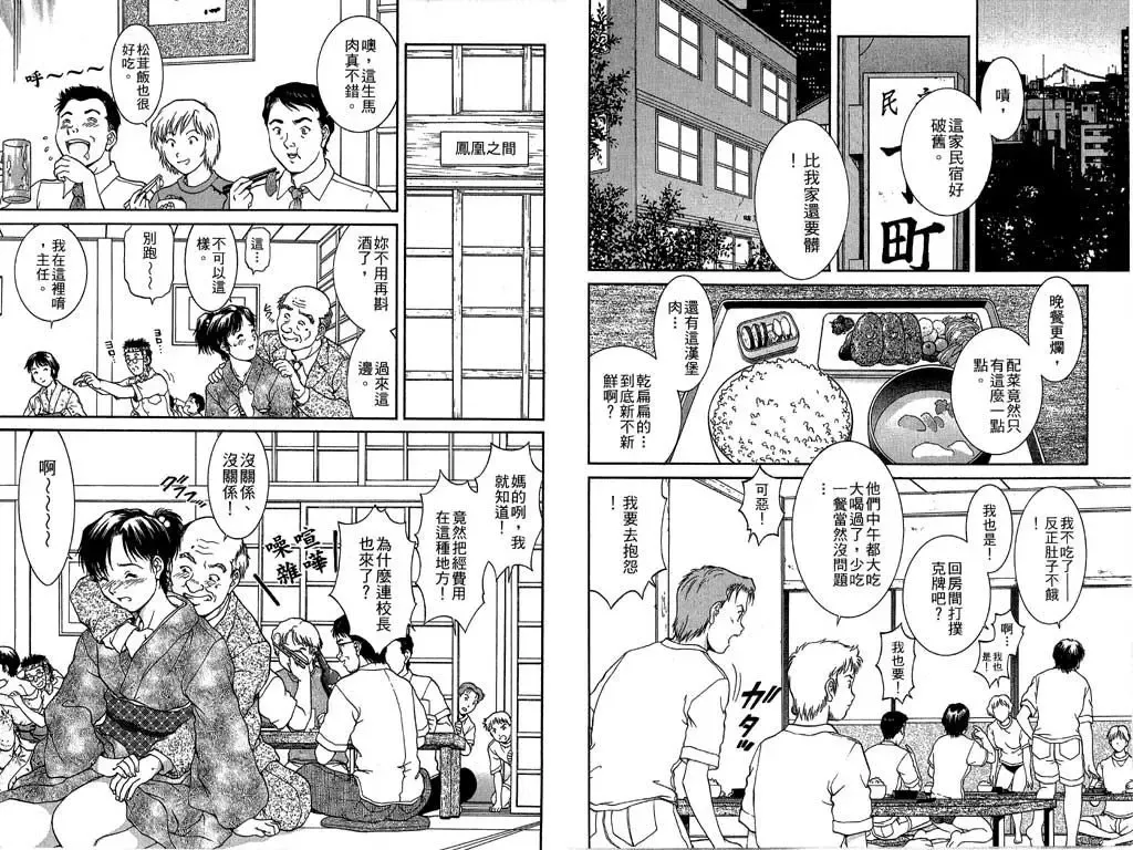 [Tenyou] Back All-right Mina-chan! 2 | 導遊小姐 美奈! 2 Fhentai - Page 76