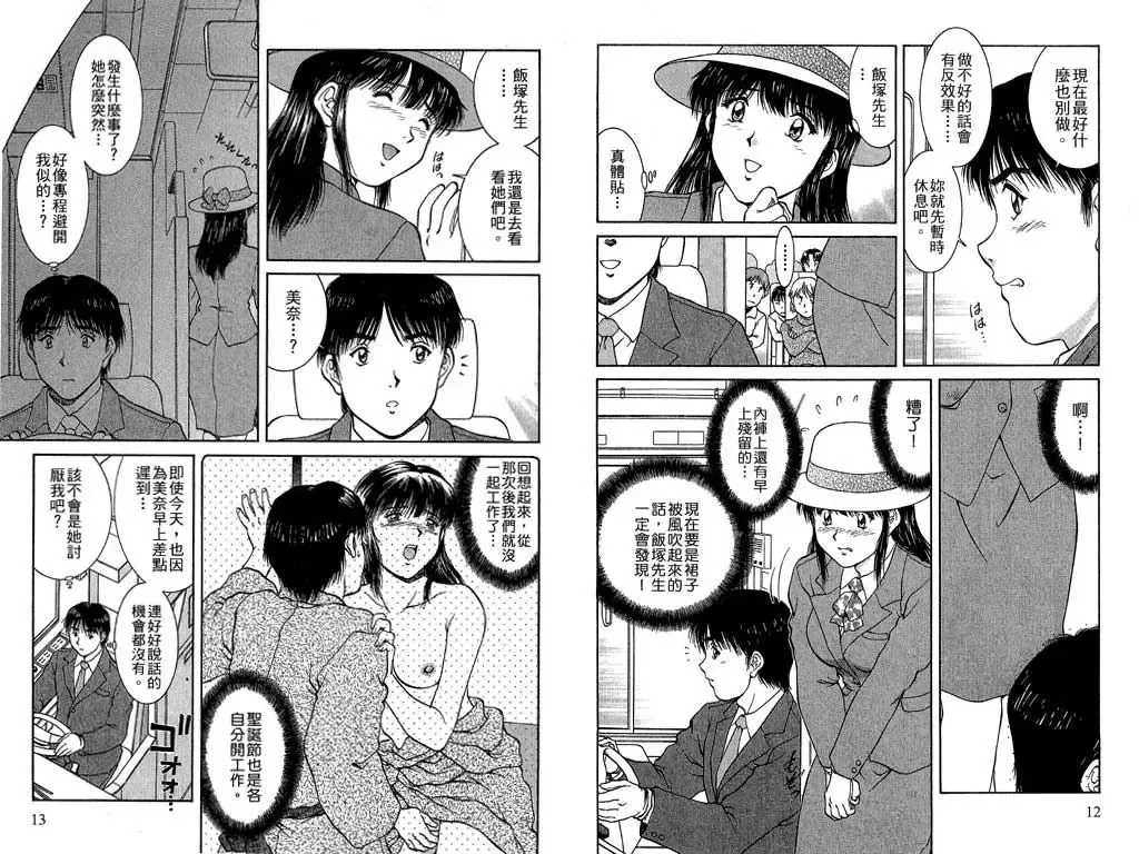 [Tenyou] Back All-right Mina-chan! 2 | 導遊小姐 美奈! 2 Fhentai - Page 8