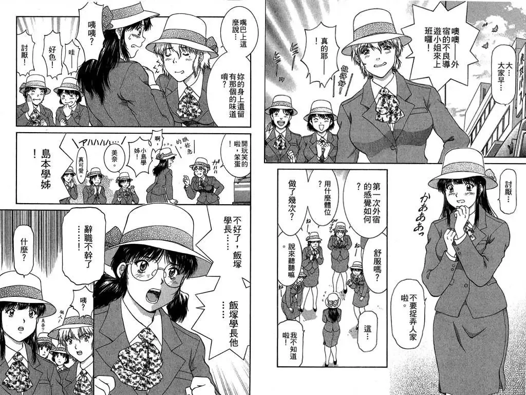 [Tenyou] Back All-right Mina-chan! 2 | 導遊小姐 美奈! 2 Fhentai - Page 86