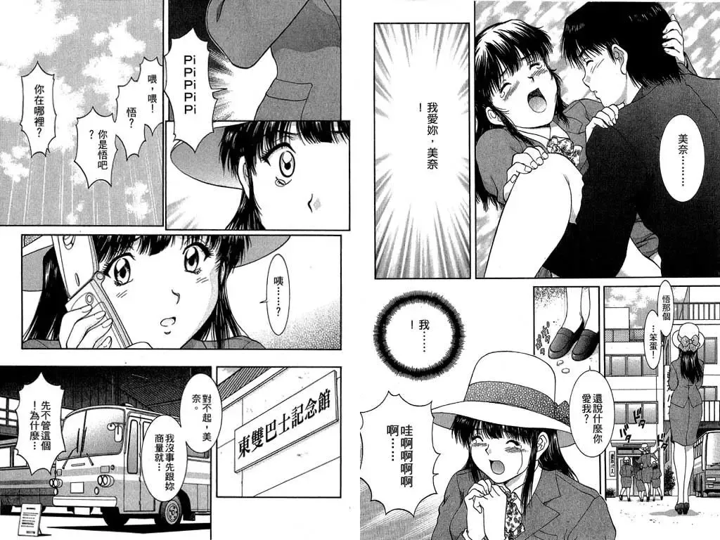 [Tenyou] Back All-right Mina-chan! 2 | 導遊小姐 美奈! 2 Fhentai - Page 88