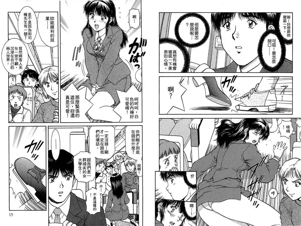 [Tenyou] Back All-right Mina-chan! 2 | 導遊小姐 美奈! 2 Fhentai - Page 9