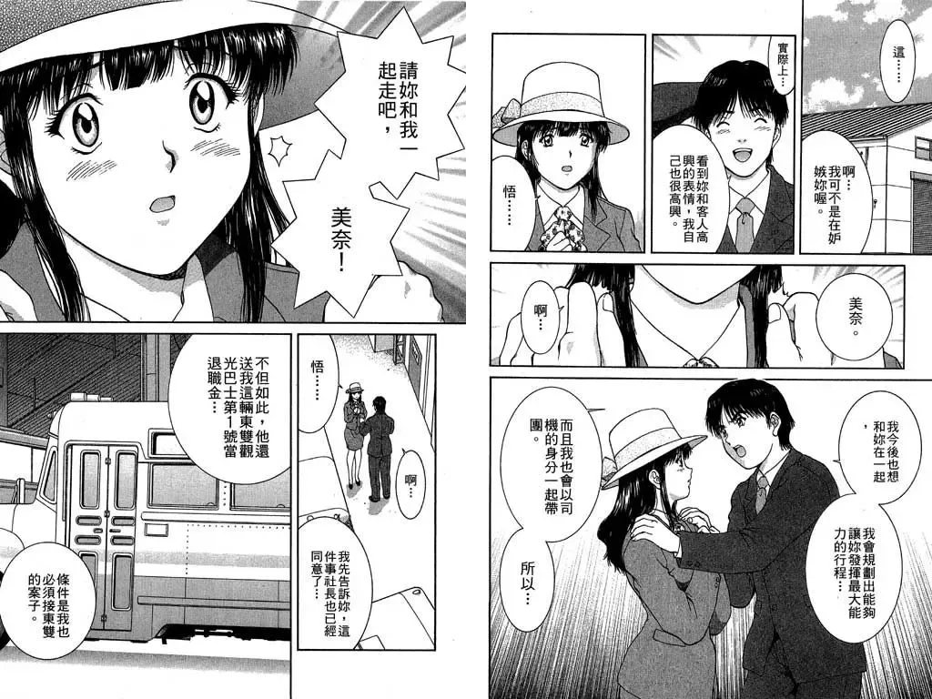 [Tenyou] Back All-right Mina-chan! 2 | 導遊小姐 美奈! 2 Fhentai - Page 90