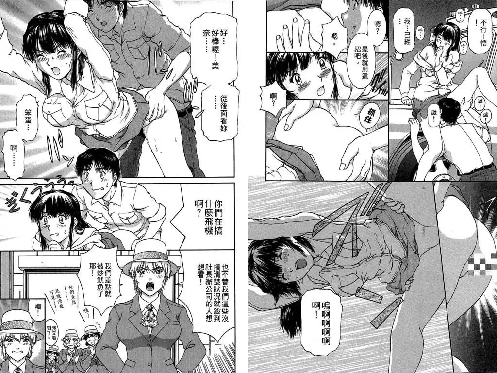 [Tenyou] Back All-right Mina-chan! 2 | 導遊小姐 美奈! 2 Fhentai - Page 93