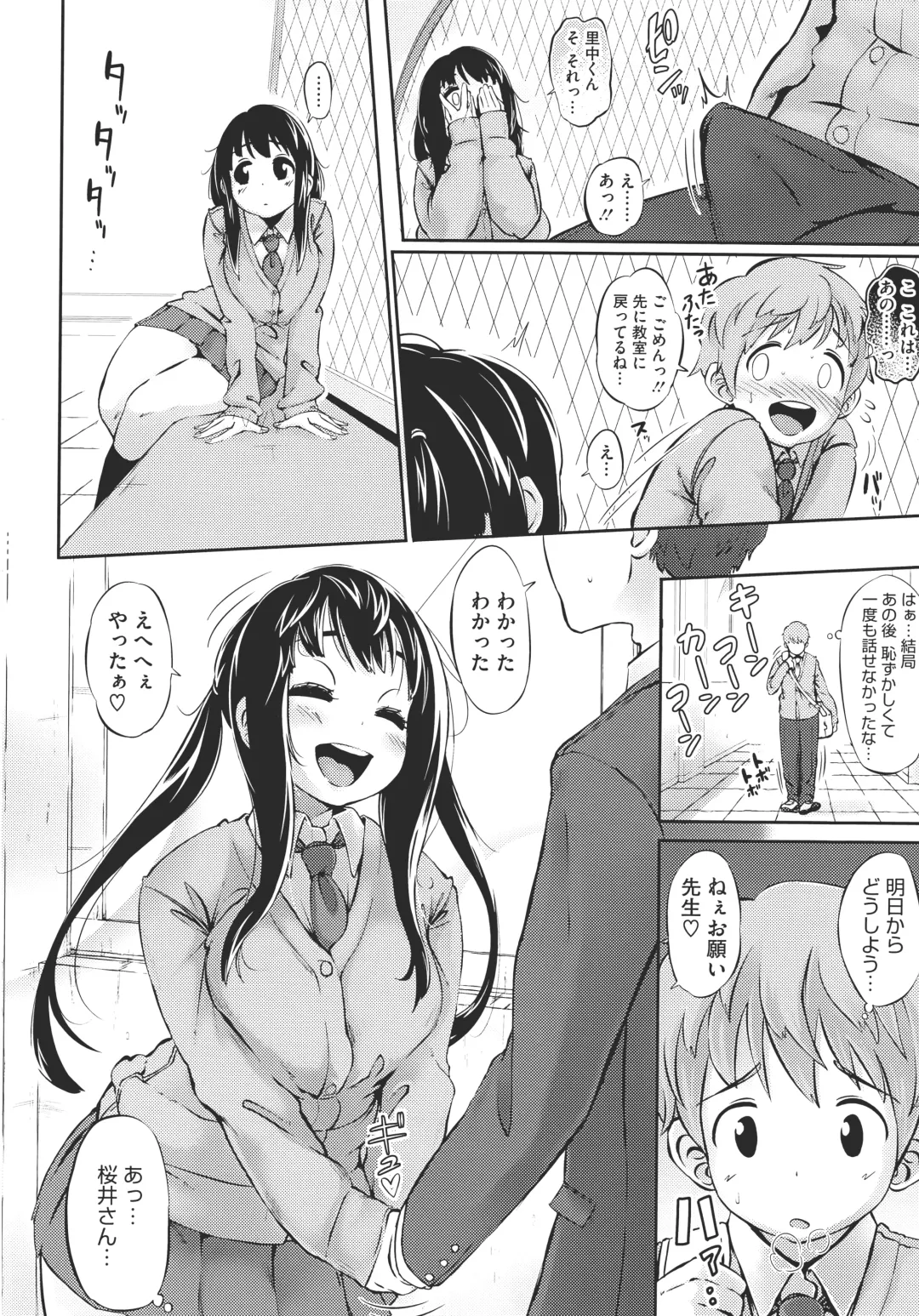 [Rocket Monkey] Hatsukoi Delusion Fhentai - Page 99