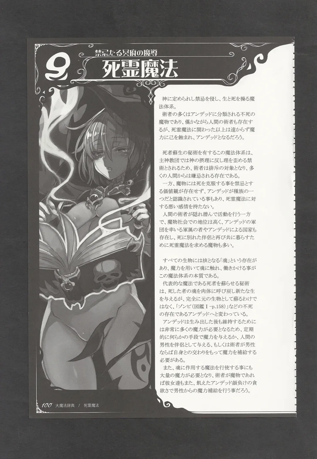 [Kenkou Cross] Mamono Musume Zukan World Guide III -Sabbath Grimoire- Fhentai - Page 103