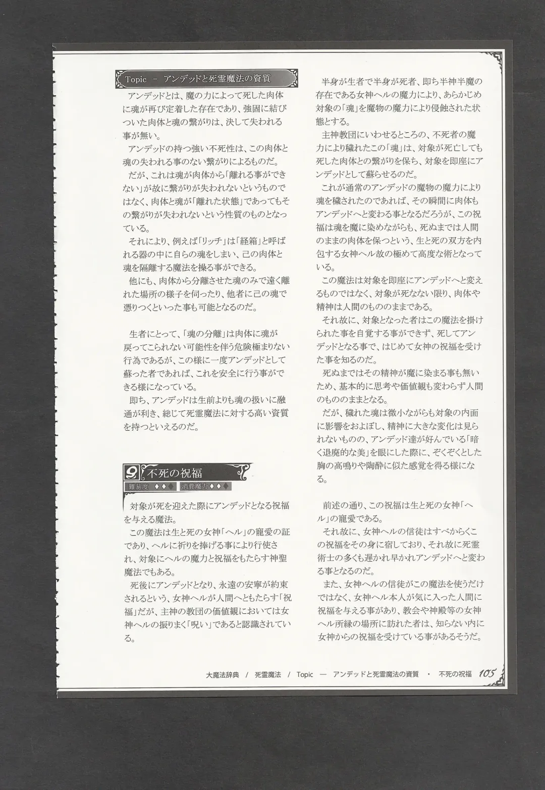 [Kenkou Cross] Mamono Musume Zukan World Guide III -Sabbath Grimoire- Fhentai - Page 108