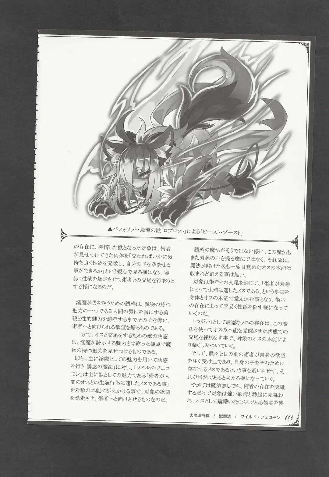 [Kenkou Cross] Mamono Musume Zukan World Guide III -Sabbath Grimoire- Fhentai - Page 116