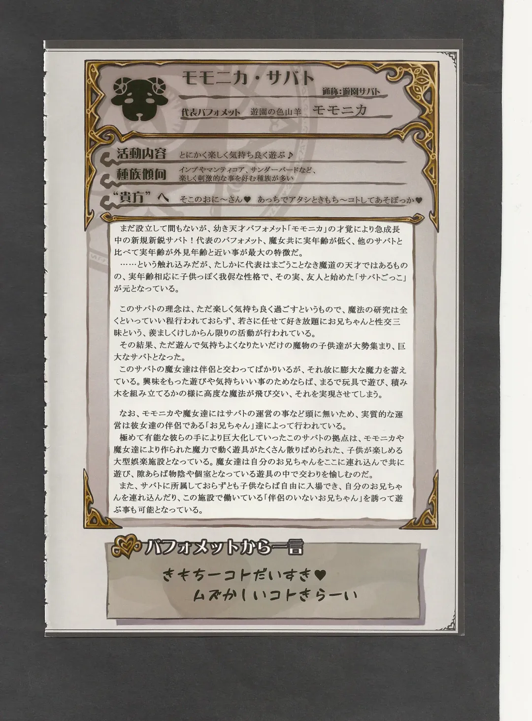 [Kenkou Cross] Mamono Musume Zukan World Guide III -Sabbath Grimoire- Fhentai - Page 12