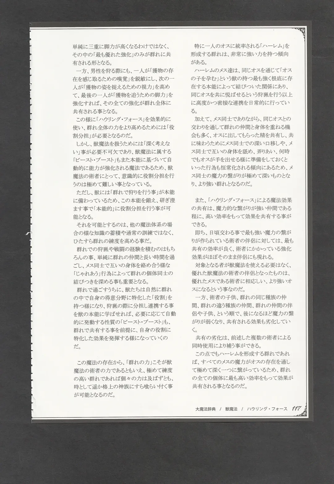 [Kenkou Cross] Mamono Musume Zukan World Guide III -Sabbath Grimoire- Fhentai - Page 120